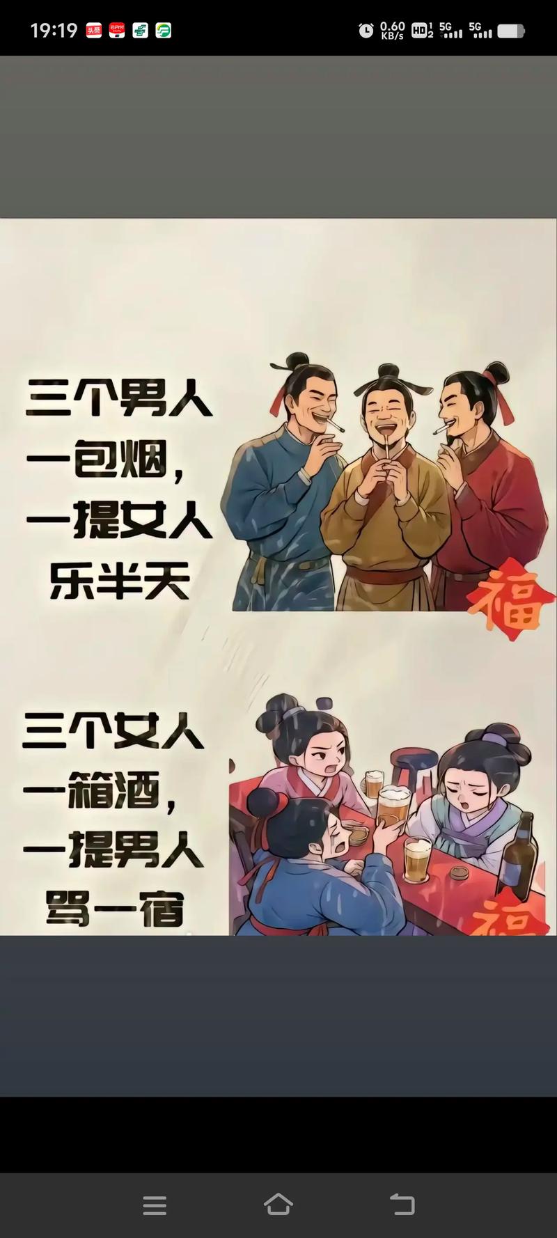 三个男人一包烟,一提娘们乐半天什么意思