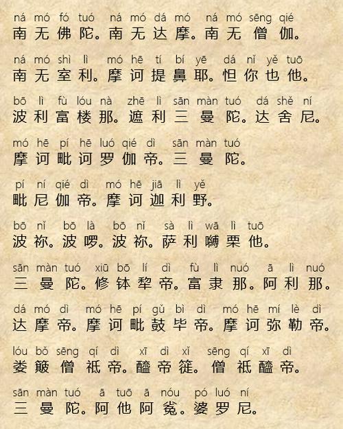 吉祥咒(念诵版)