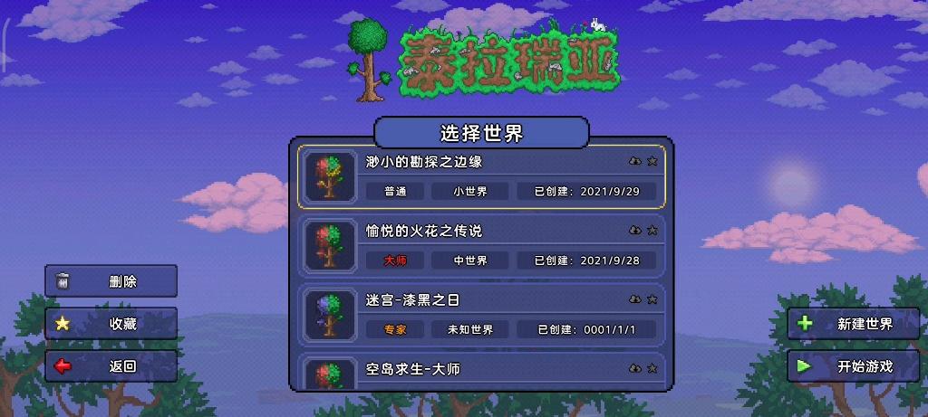 附魔剑地图种子截图