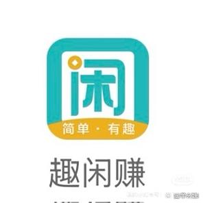 闲赚app怎么样