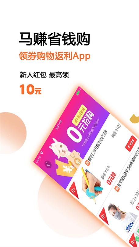 马赚省钱购如何赚钱