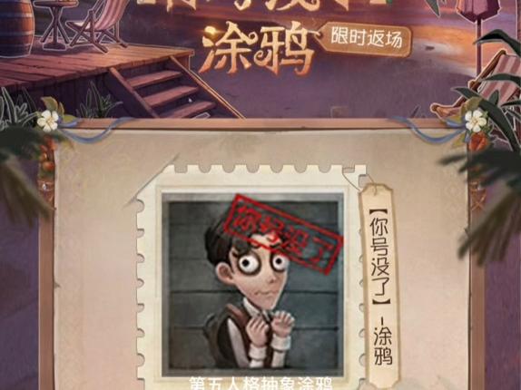 第五人格号没了3年还能用吗