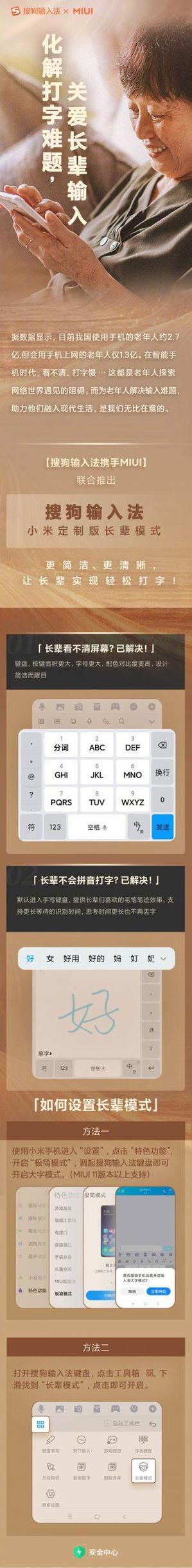 搜狗输入法 定制版缩略图