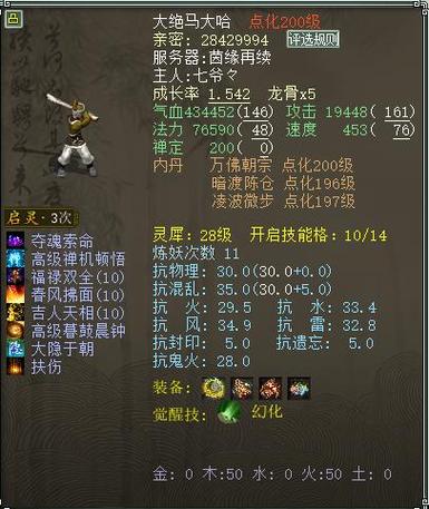 大话西游2仙族法门破壁