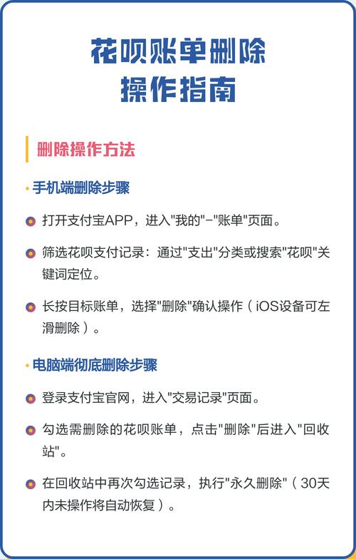 花呗消费记录如何删除?