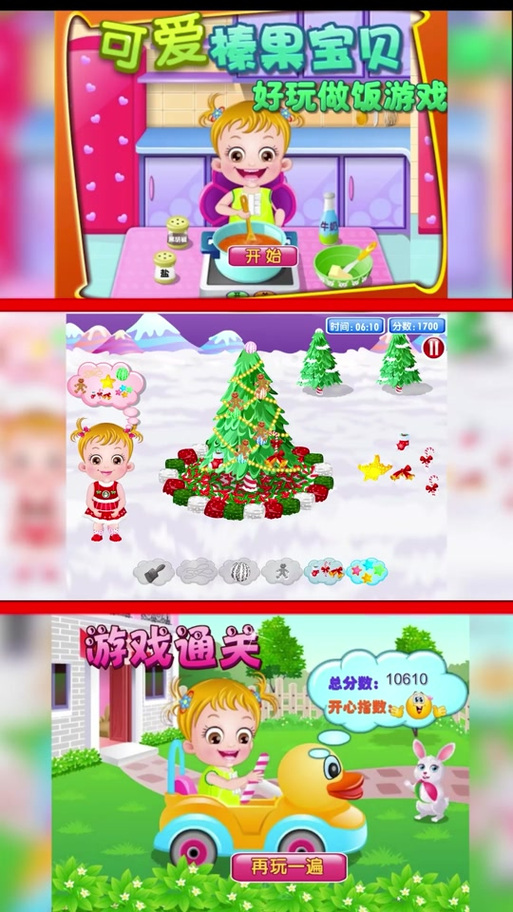 可爱的宝贝2游戏说明