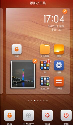红米双击锁屏预装主题