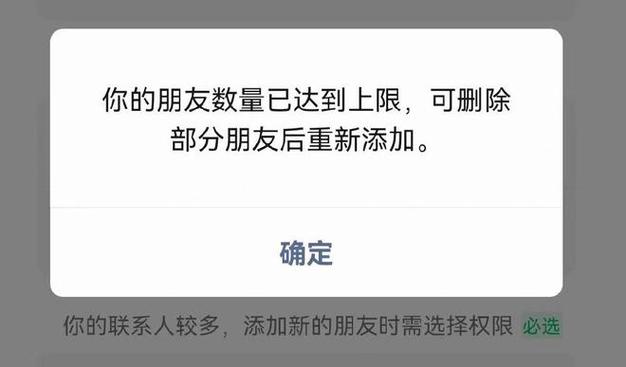 添加好友多少次会被限制缩略图