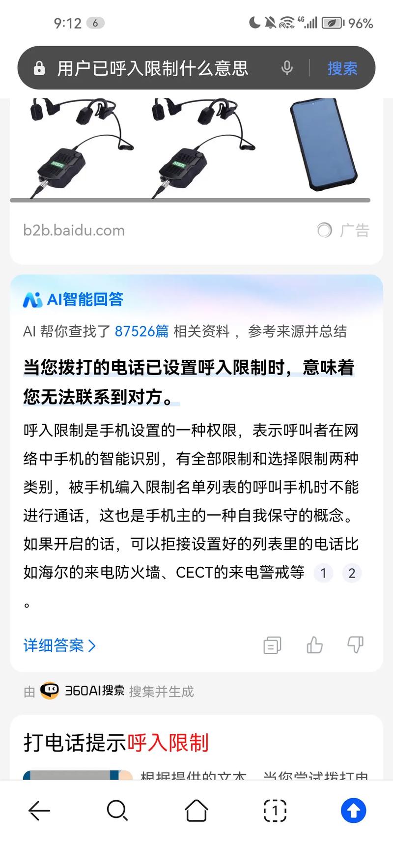 打电话说呼入限制是怎么回事缩略图