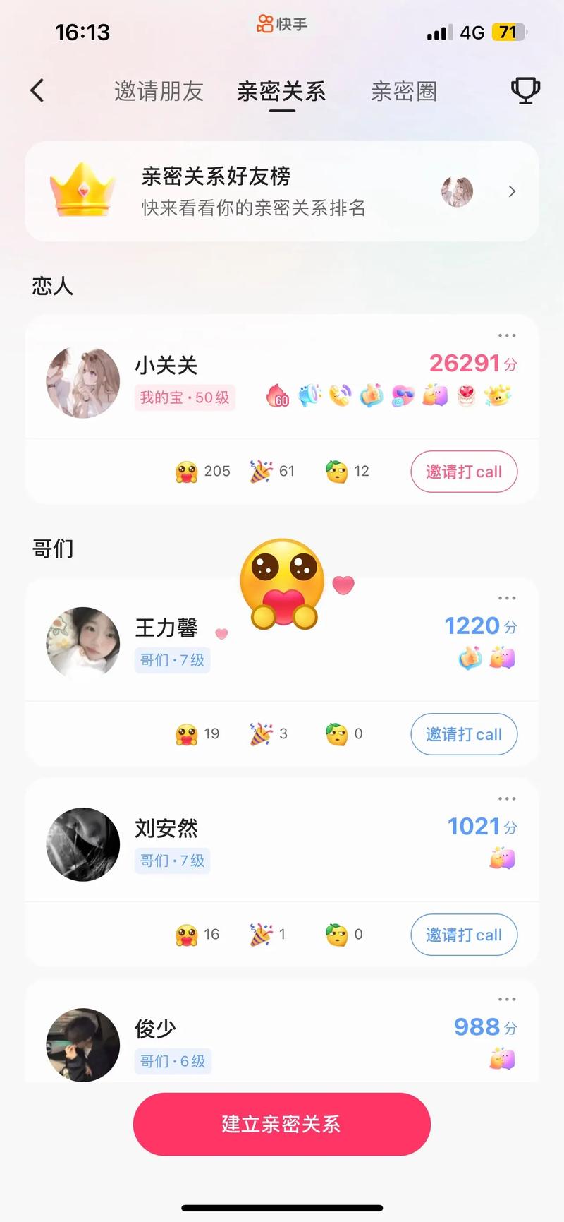 快手亲密关系一直卡在50级怎么回事