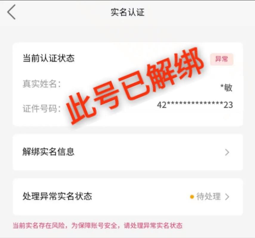 解除未成年实名认证图标