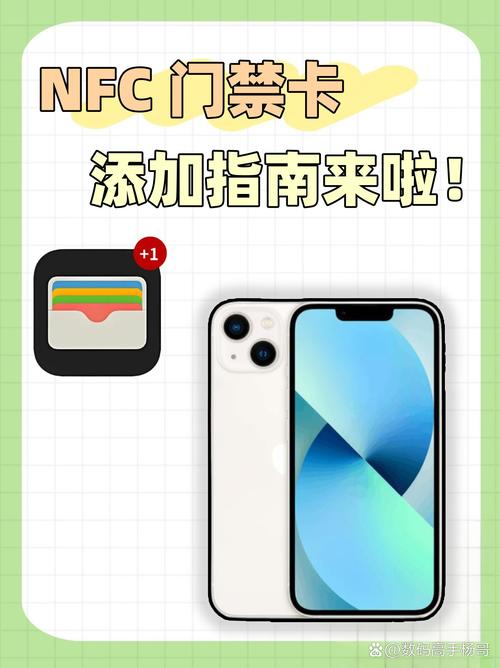 苹果13门禁卡nfc怎么添加游戏截图