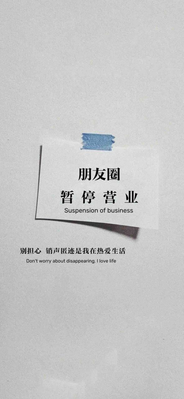 暂停营业背景图