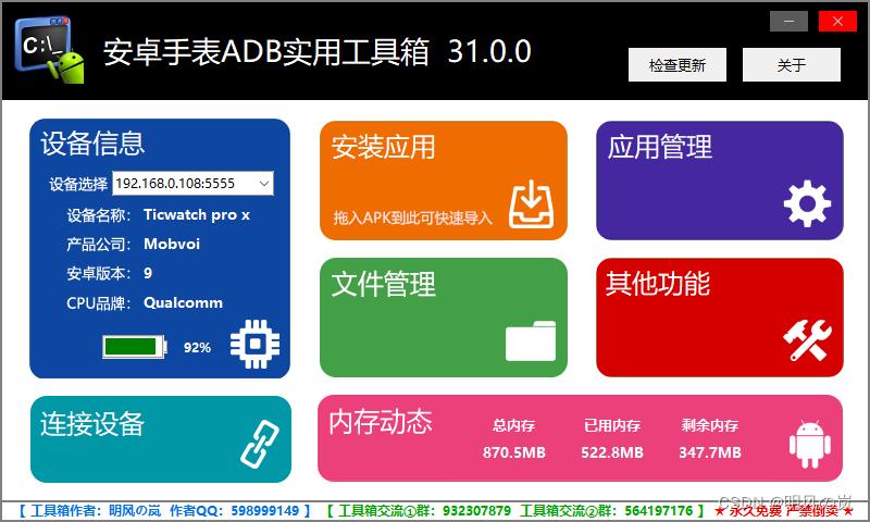 adb工具箱电脑版
