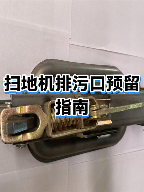扫地机加水口视频教程