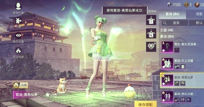 和平精英换装方法
