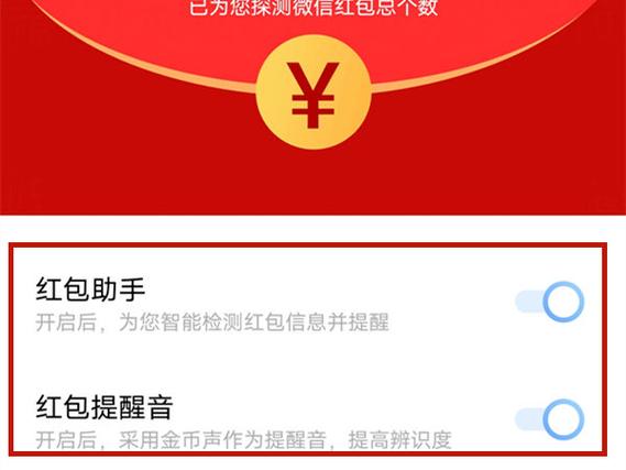 红包助手不见了恢复方法截图
