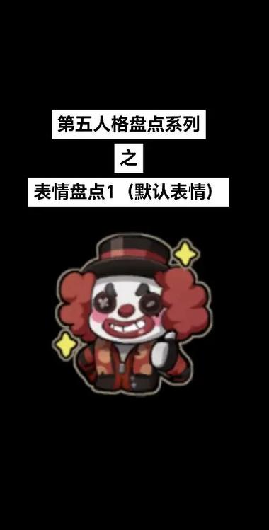 第五人格怎么更换表情