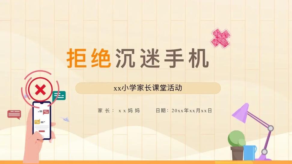 优秀教案《家长课堂》