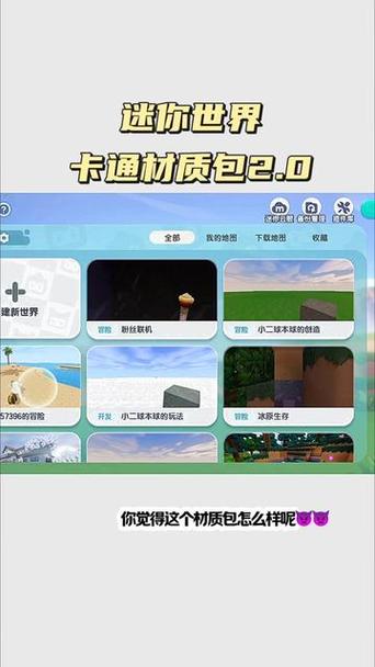 迷你世界材质包在哪里解锁?