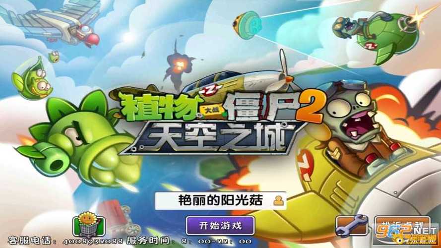 pVZ2天空之城内购破解