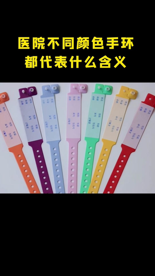 带手环是什么意思