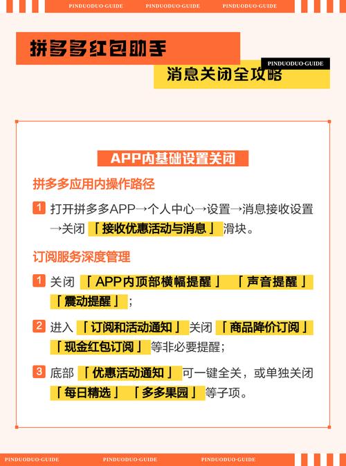 怎么关闭拼多多红包助手提醒