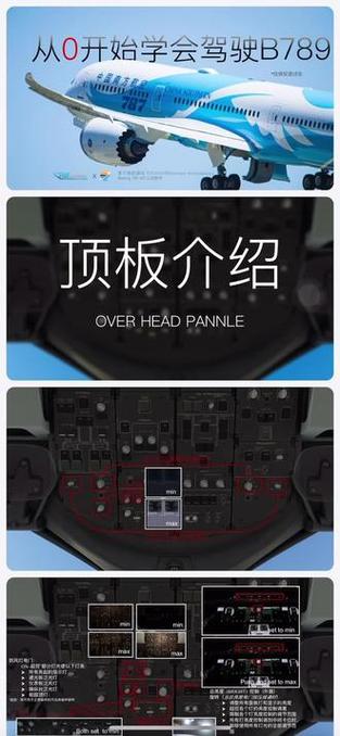 模拟飞行787教程
