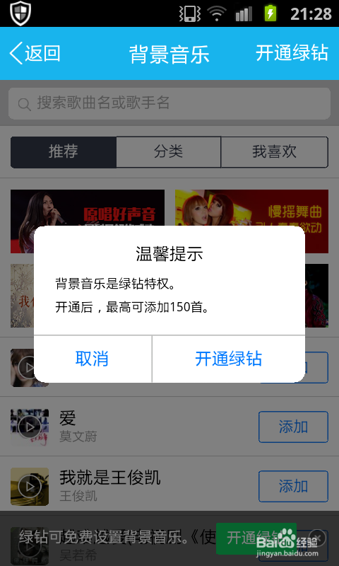 怎么赠送空间背景音乐