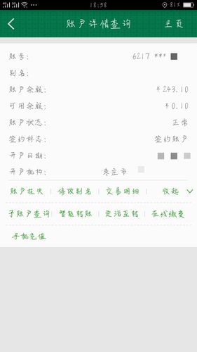 我的工资手机邮政银行怎么查余额图标