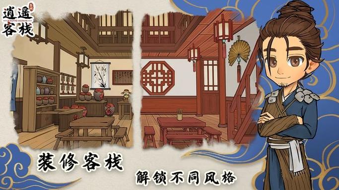 逍遥客栈官网