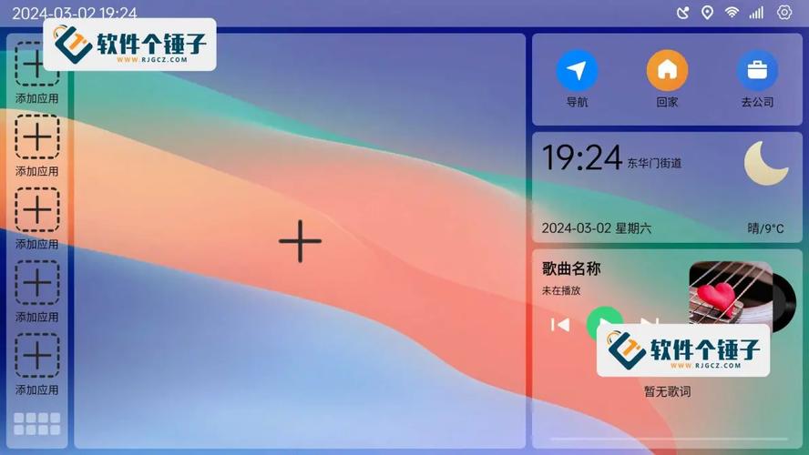 车机桌面软件