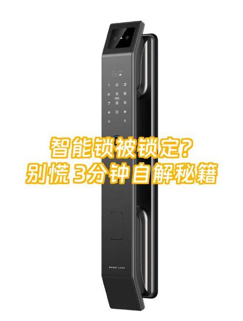 指纹锁系统已冻结怎么办