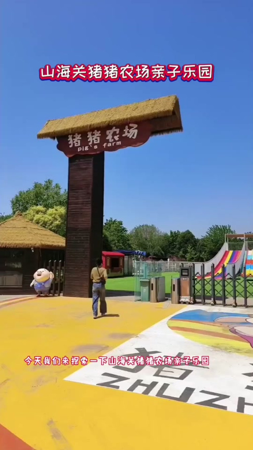 猪猪农场亲子乐园门票截图