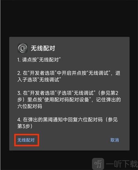 安卓无线调试工具缩略图