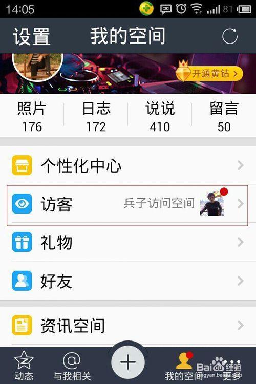 解除qq空间转发权限缩略图