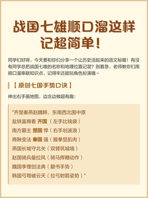 战国七雄顺口溜喊赵薇
