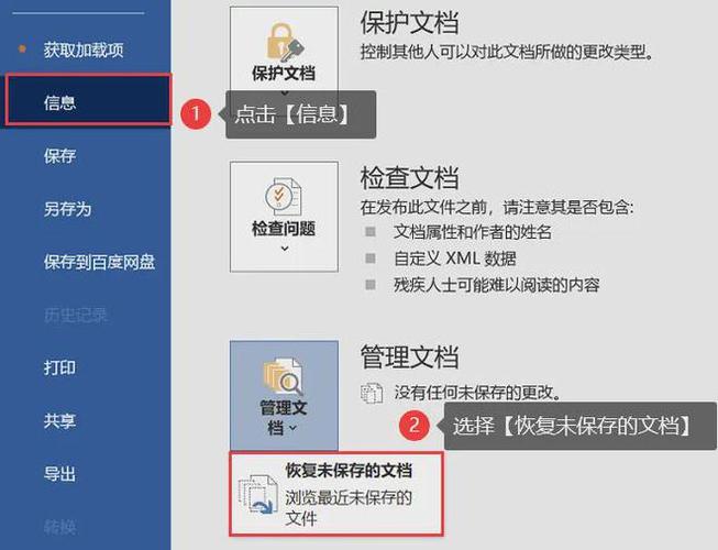 word文件过期了怎么恢复