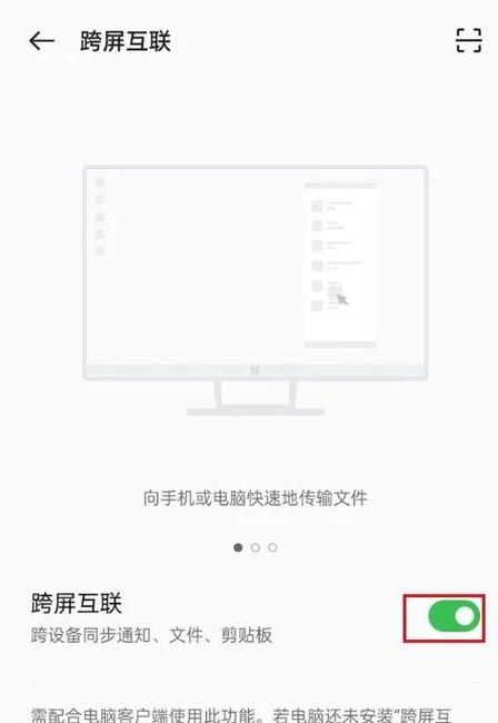 oppo跨屏互联