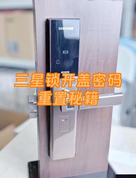 三星密码锁怎么改密码