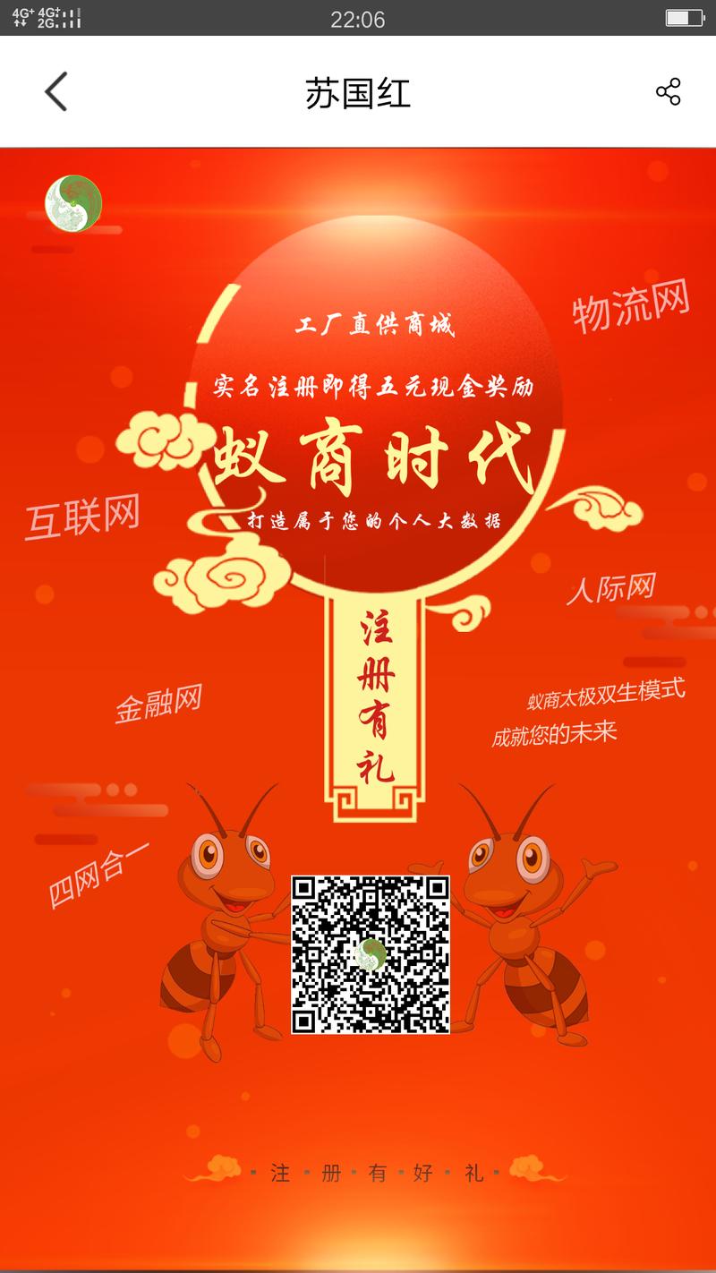 注册了蚁商平台会怎样