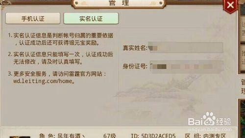 问道手机认证有什么用