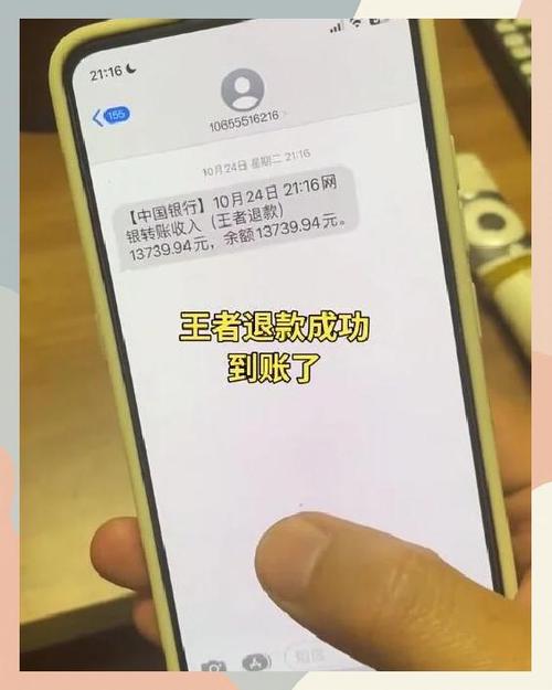 王者荣耀退钱详细教程