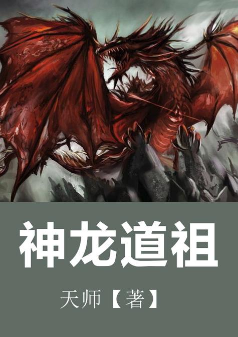 男主是龙的现言