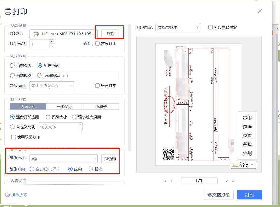打印机打印尺寸在哪设置