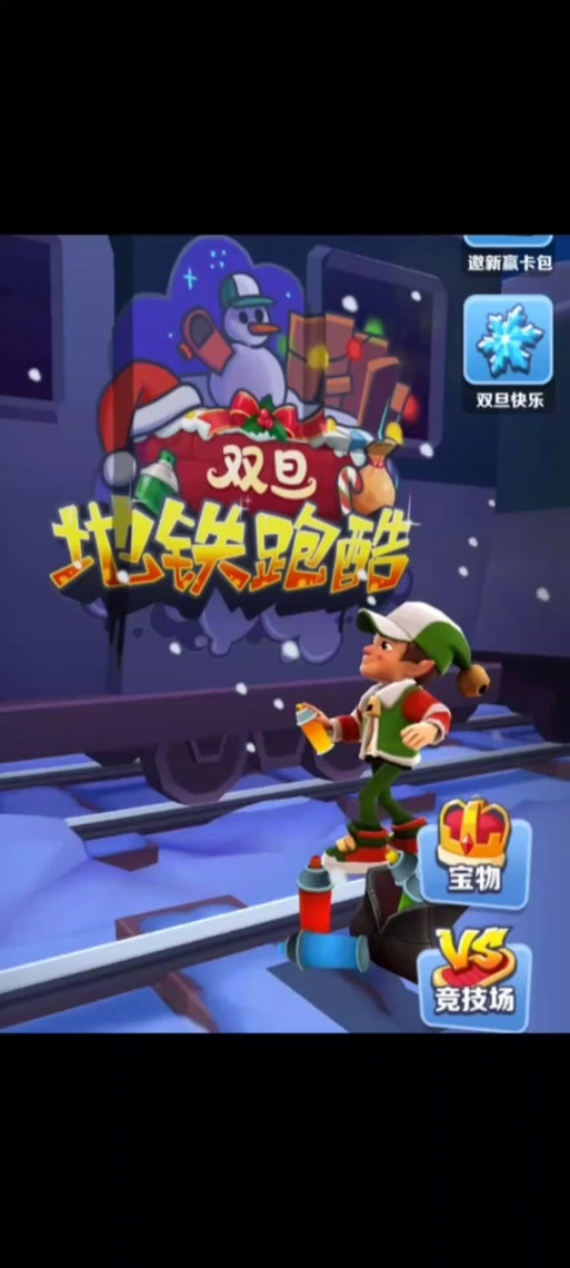 地铁跑酷怎么没有竞技场