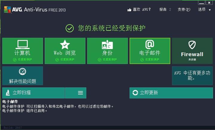 AVG杀毒软件