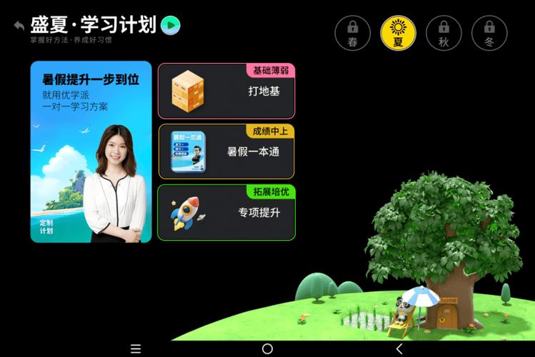 优学派如何安装游戏