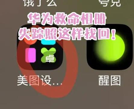 华为相册隐藏了怎么找出来