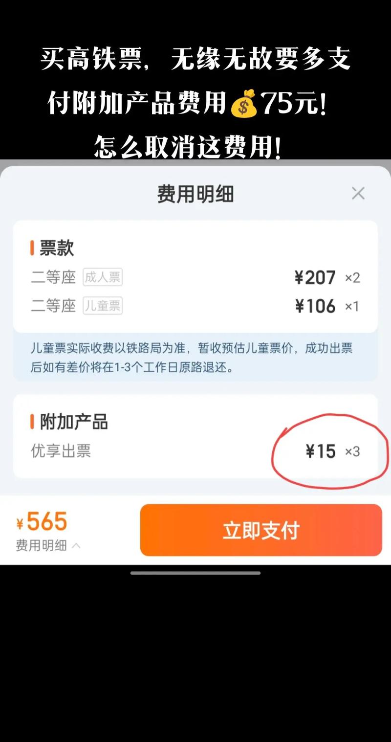 高铁附加产品怎么取消